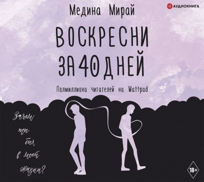 

Воскресни за 40 дней