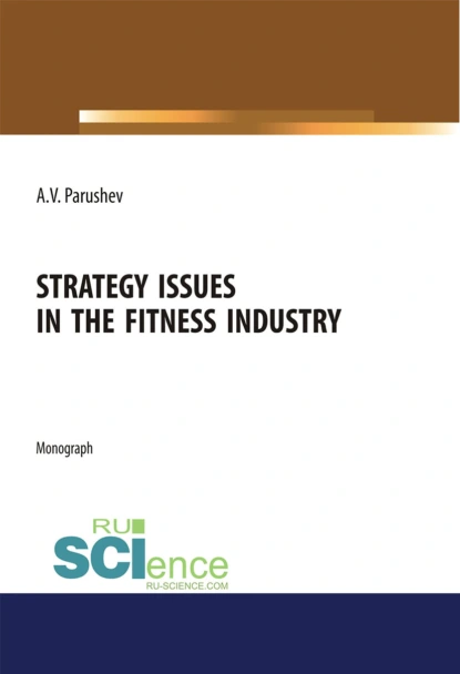 Обложка книги Strategy issues in the fitness industry. (Аспирантура, Бакалавриат, Магистратура). Монография., Александр Валерьевич Парушев