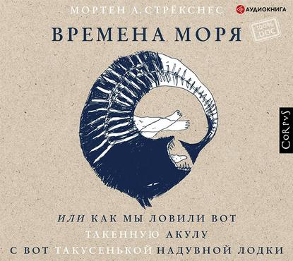 

Времена моря, или Как мы ловили вот такенную акулу с вот такусенькой надувной лодки