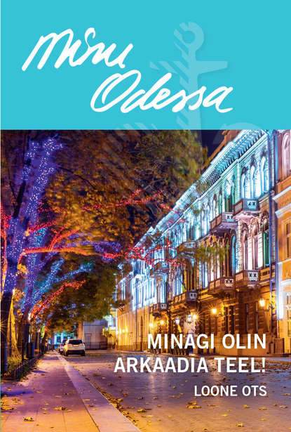 Loone Ots - Minu Odessa. Minagi olin Arkaadia teel!