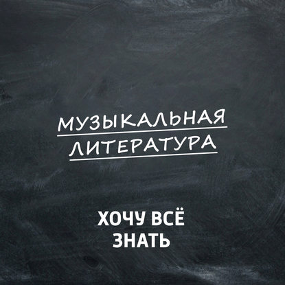 

Орфей – самый музыкальный миф – в музыке разных времен и народов. Часть 1