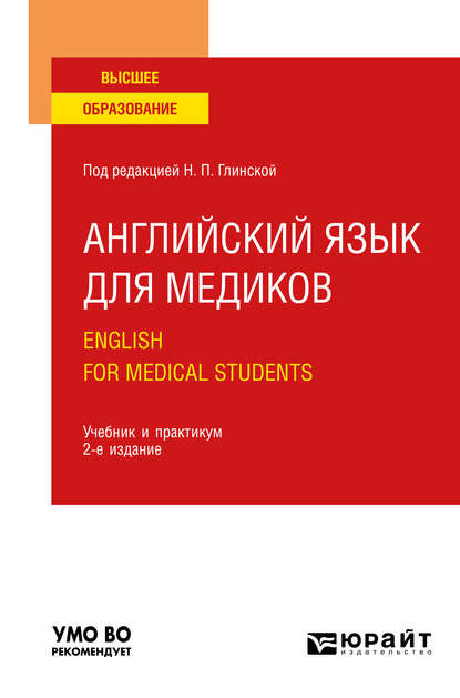    . English for Medical Students 2- ., .  .     