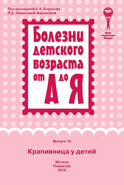 

Крапивница у детей