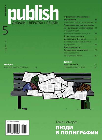 Журнал Publish — Журнал Publish №05/2013