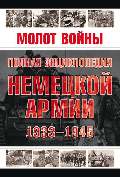  .     1933-1945 