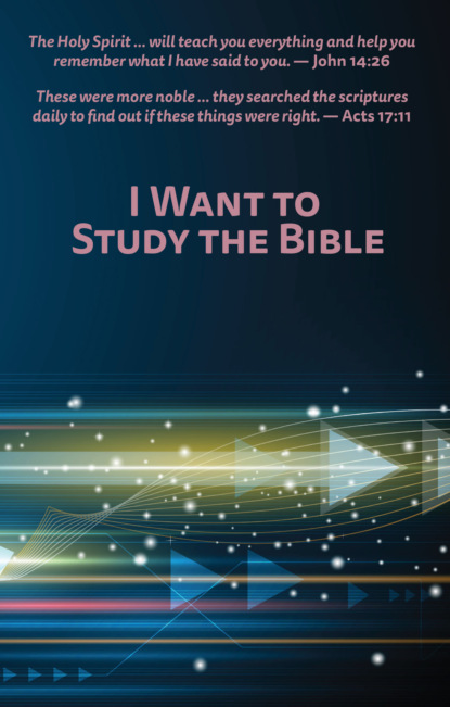 Группа авторов - I Want to Study the Bible