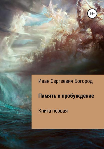 

Память и пробуждение