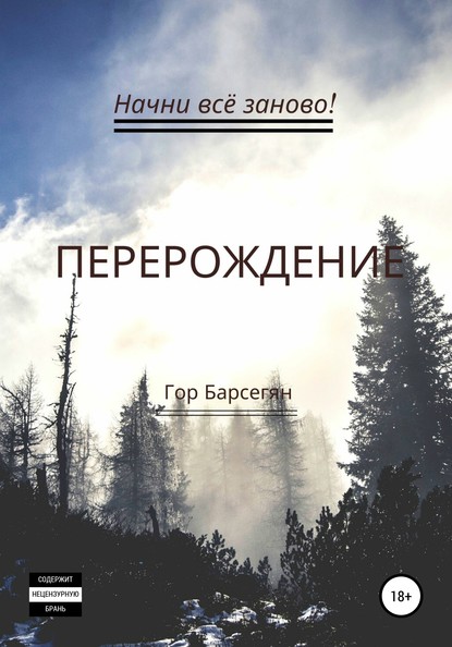 

Перерождение
