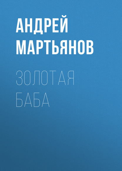 

Звезда сериала «Журавль в небе» Мария ЛУГОВАЯ:Мы называем нашу дачу домиком интровертов