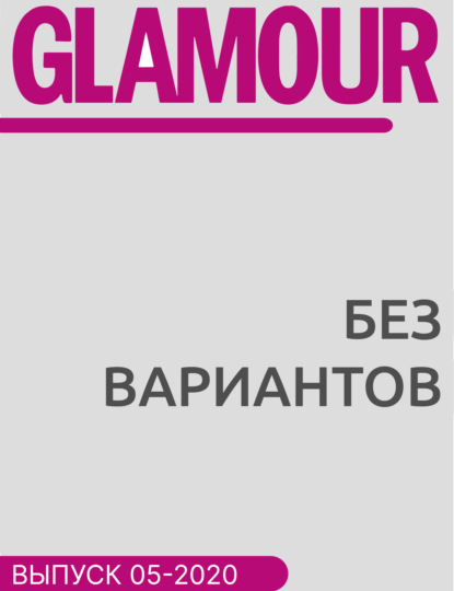 

Без вариантов