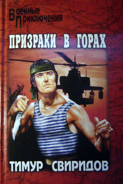 

Призраки в горах