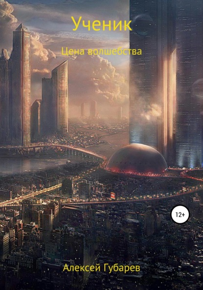 

Ученик
