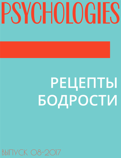

РЕЦЕПТЫ БОДРОСТИ