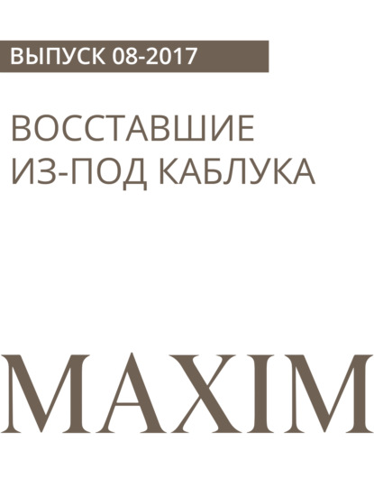 Павел Шляпников — Восставшие из-под каблука