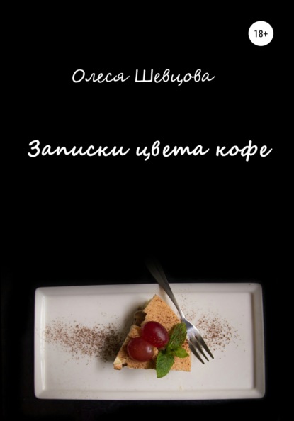 

Записки цвета кофе