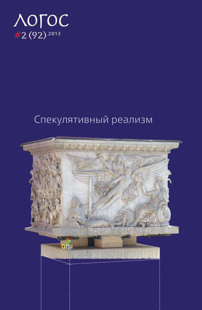 Журнал «Логос» №2/2013 (pdf+epub)