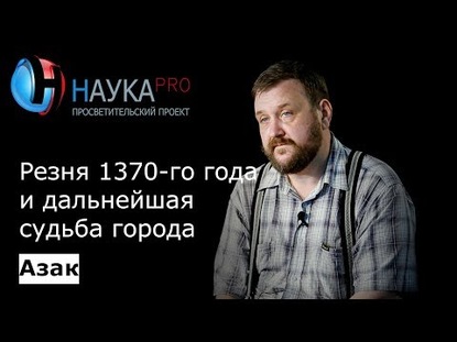 Азак: Резня 1370 года и дальнейшая судьба города