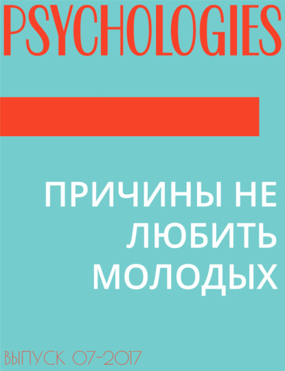 Текст Антон Солдатов — ПРИЧИНЫ НЕ ЛЮБИТЬ МОЛОДЫХ