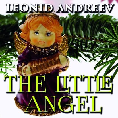 Леонид Андреев — The Little Angel