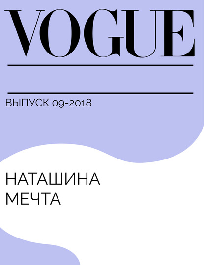 Галайда Анна : Наташина мечта