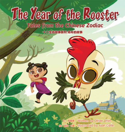 

The Year of the Rooster