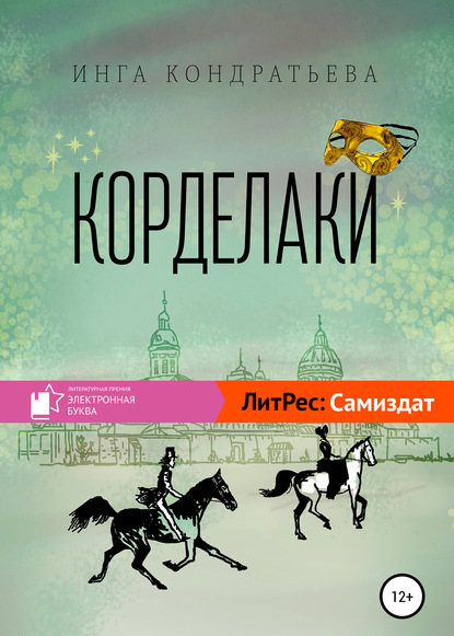 Корделаки