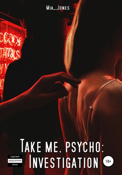 

Take me, psycho: Investigation