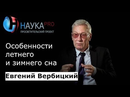 Особенности летнего и зимнего сна