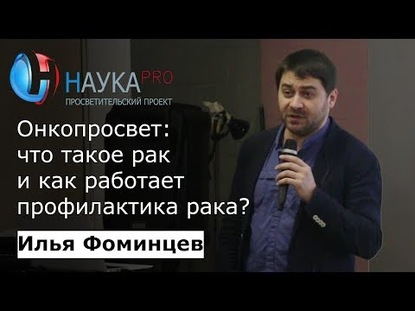 Онкопросвет: что такое рак, скрининг и как работает профилактика рака