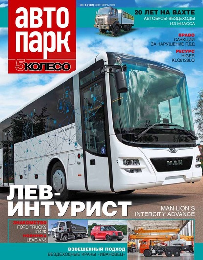 

Автопарк – 5 Колесо 06-2020