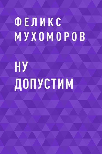 

Ну допустим