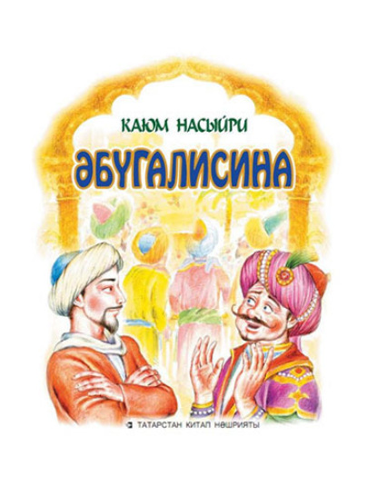 Издание татарской детской книги для дошкольников в Татарии в 1960-1990 гг.