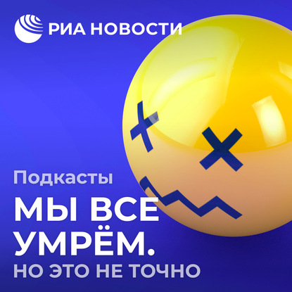 

Глобальная пандемия