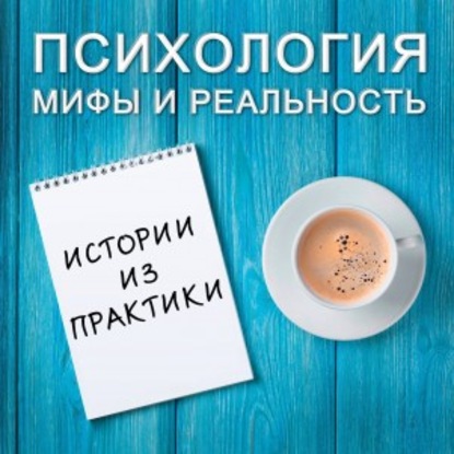 

Истории из практики