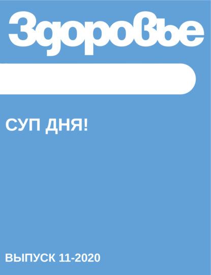 

СУП ДНЯ!
