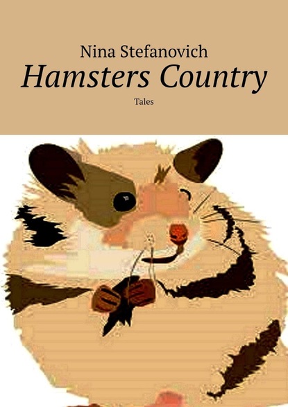 Нина Стефанович — Hamsters Country. Tales