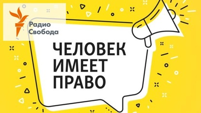 

"Недограждане" - 11 сентября, 2018