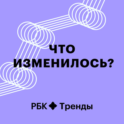 РБК Тренды — Искусственный интеллект — часть 1. Что такое ИИ?