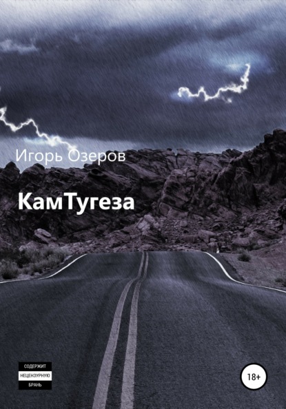 

КамТугеза