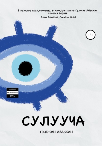 

Сулууча