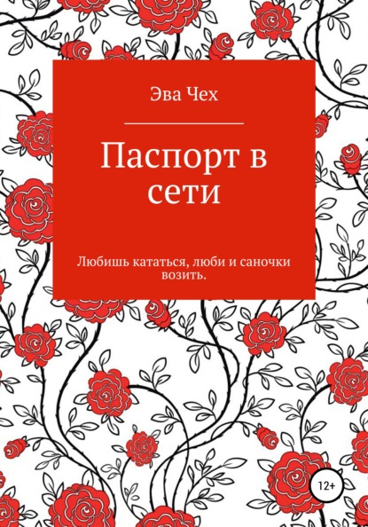

Паспорт в сети