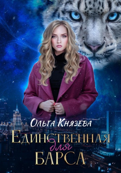 

В плену его желаний