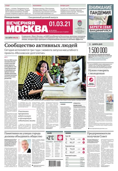 Вечерняя Москва 35-2021