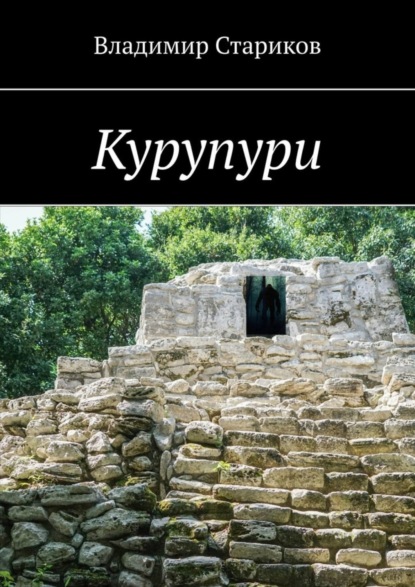 Курупури