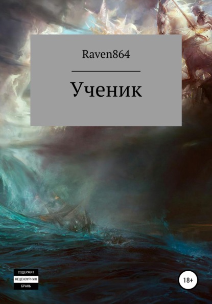 

Ученик