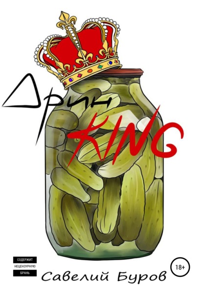  King