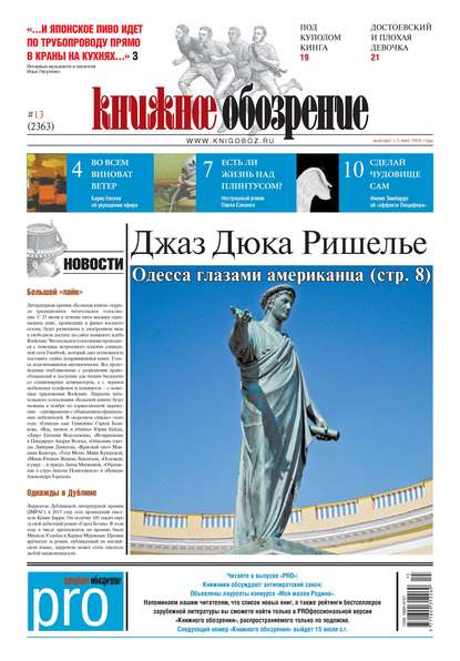 

Книжное обозрение №13/2013