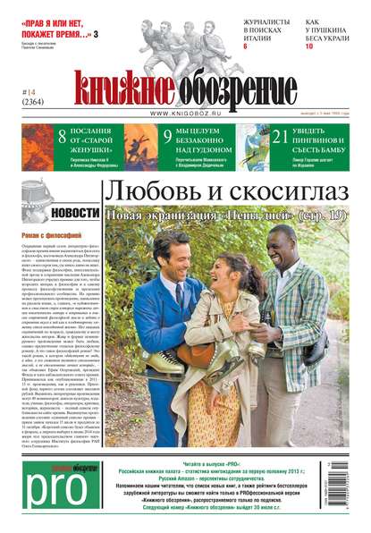 

Книжное обозрение №14/2013