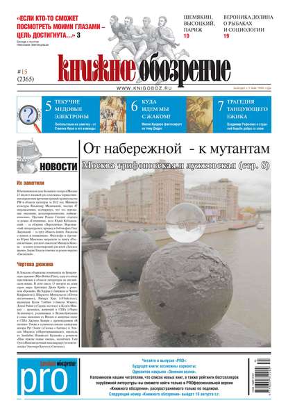 

Книжное обозрение №15/2013