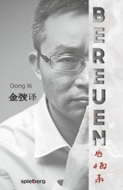 Dong Xi - Bereuen
